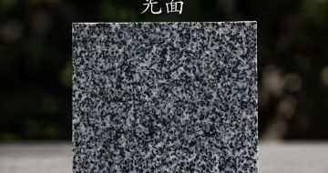 漯河 芝麻黑光面