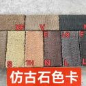 漯河仿古石-色卡，询价有惊喜