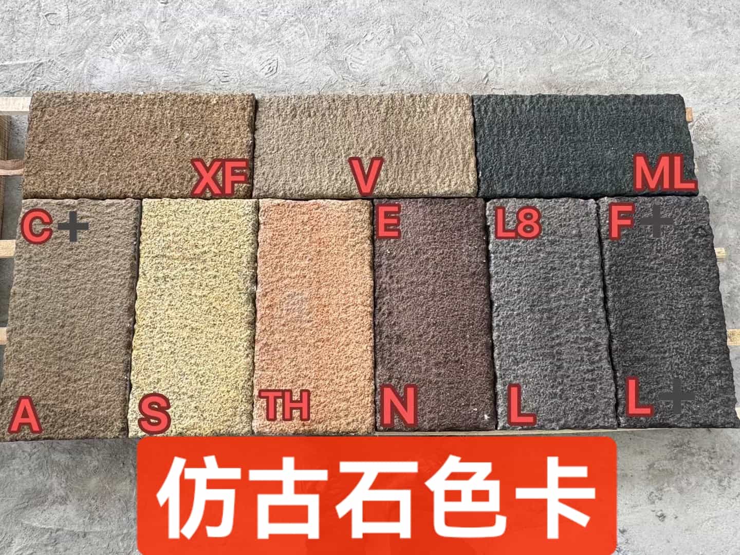 漯河仿古石-色卡，询价有惊喜