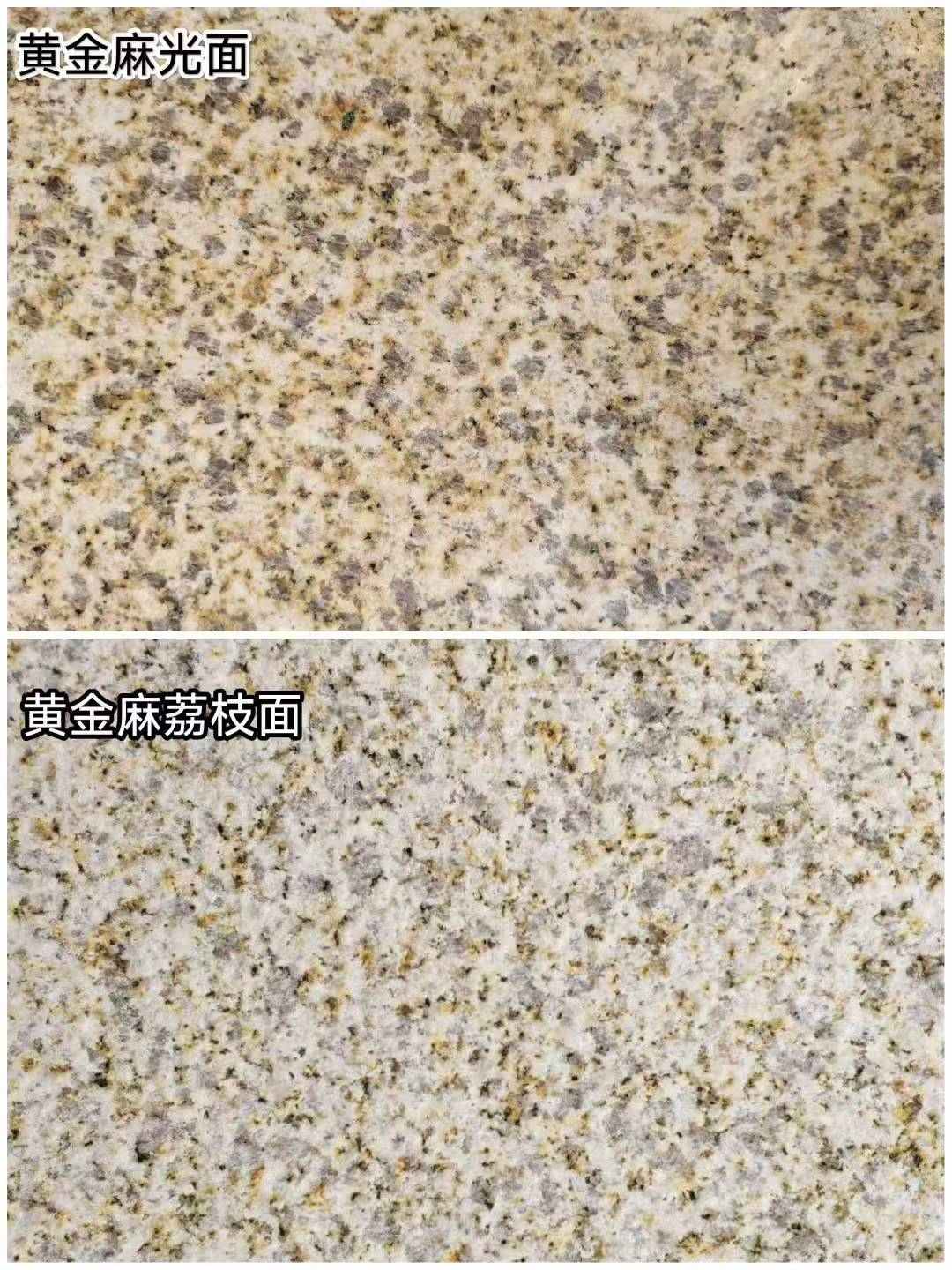 漯河 黄金麻光面，荔枝面